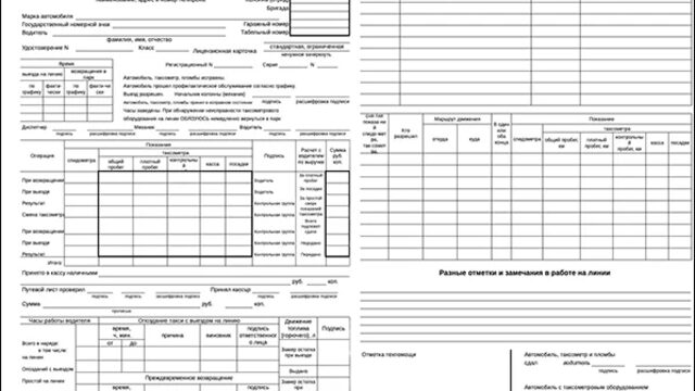 Путевые листы в 2026 году: что нового?